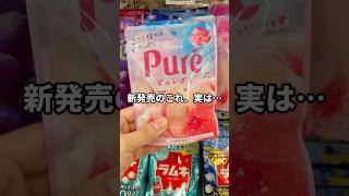 新発売グミ『ピュレグミ しあわせももソーダ味』#ピュレグミ #グミ #asmr #shorts #コンビニスイーツ #コンビニ限定