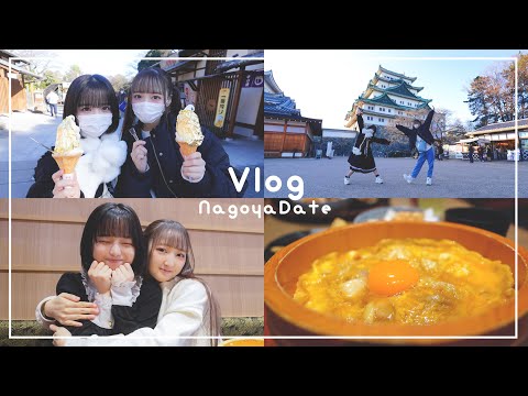 【Vlog】あいすとこるね名古屋デート❤︎