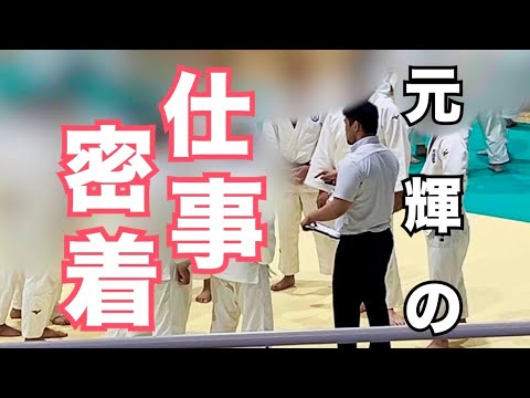 元輝のお仕事に密着!!!!!!先生をしています!!!!