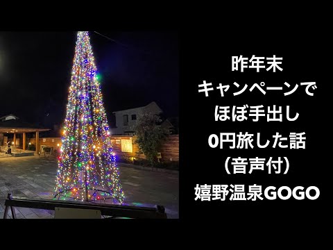 キャンペーンで3万円キャッシュバック！東京→九州ほぼ手出し0円の旅！旅館千代乃屋 TIyonoya 東京→福岡→佐賀「嬉野温泉へGO!GO!」(JR九州株主優待も併用)