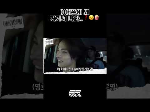 이어폰이 왜 거기서 나와❓😯🍿 (#shorts)