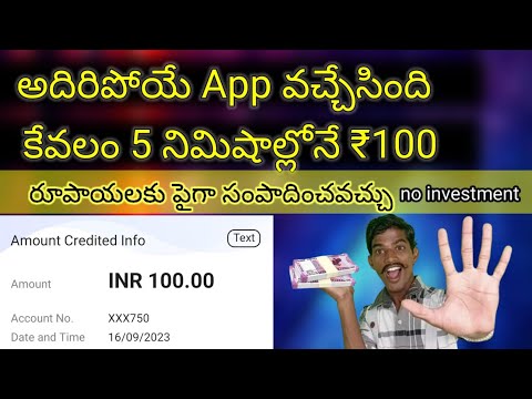 😮 Install చేసి వదిలేయండి | Money Earning Apps Telugu | Make Money Online 2024 | New Earning App