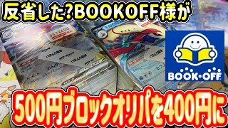 【ポケカ】クリスマスセールで大量に余っていたブロックオリパが500円→400円になっていたので開封してみた