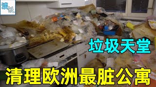 打扫垃圾屋：清理费15000元，全屋堆满垃圾根本无处下脚（上）| 淡饭电影