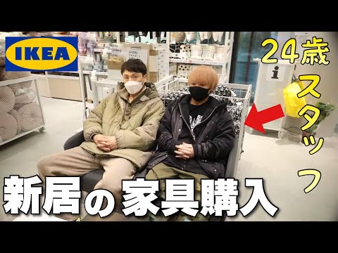 児嶋IKEAで一人暮らし始めた24歳スタッフにソファー買ってあげる