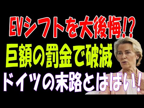 【海外の反応】ドイツの自動車産業が崩壊寸前!? 排ガス規制でEVシフトが招いた破滅的結果とは