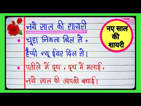 नए साल की शायरी|shayari|Happy new year shayari|Naye sal per shayari|new year shayari 2025|New year