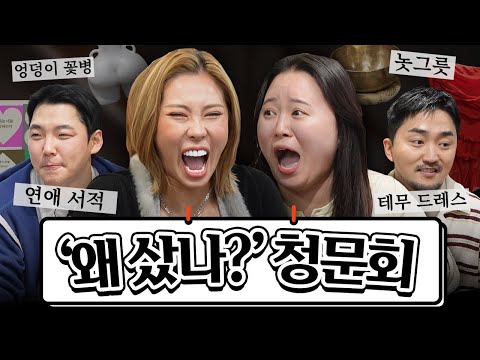 가비 찰스엔터 "왜샀나?" 청문회