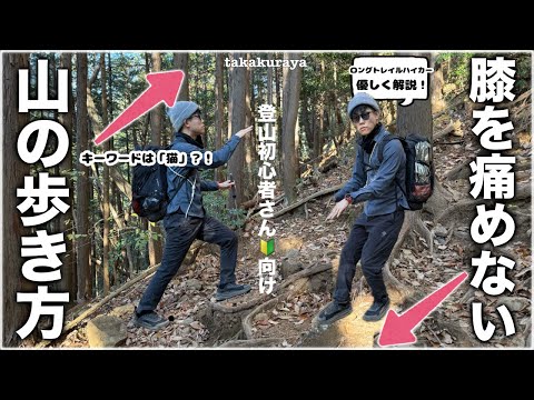 シリーズ〈登山の基本〉初心者さん必見。脚に負担をかけず疲れにくい歩き方とマインドを話します