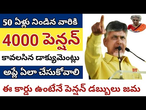 50 ఏళ్లు నిండిన వారికి రూ, 4000 పెన్షన్ ||50 years pension update ap#connectingchandra