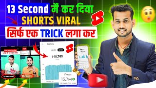 🤫13 Sec में Short Viral 🔥| How To Viral Short Video On Youtube | Shorts Video Viral tips and tricks