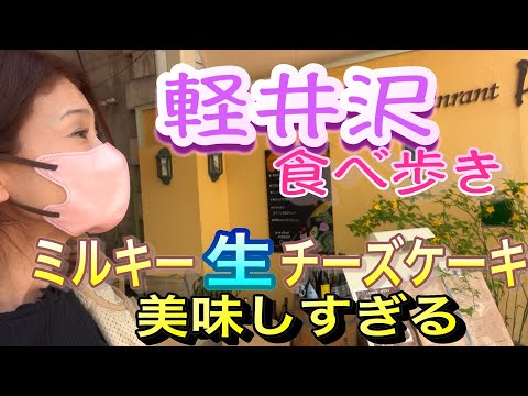 【デリカD5】②　愛犬と旧軽井沢銀座通り　食べ歩き