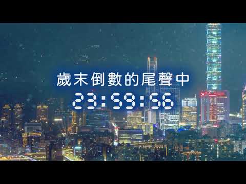 跨年神隊友 - 桂冠火鍋