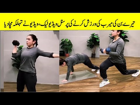 Yumna Zaidi Exercise Video of Tere Bin Drama   - Tere Bin Episode 52 #terebindrama #wahajali