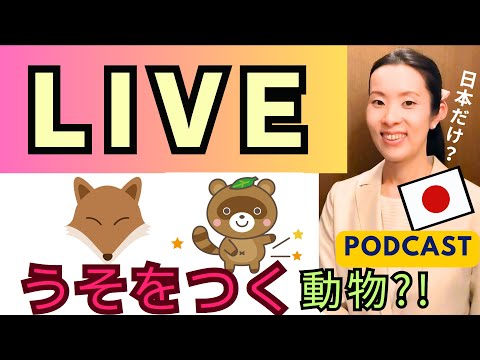 【Japanese Podcast】Japanese listening 夜にリラックスして聞く日本語 jlpt N2 N1 Japanese listening #japanesepodcast