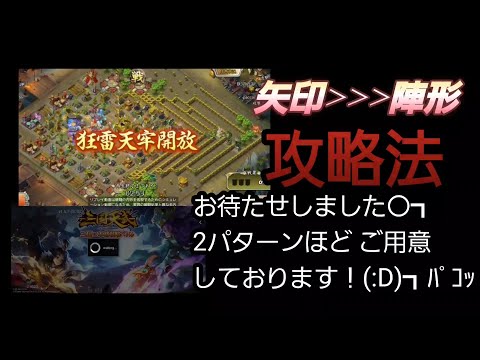 【三国天武】矢印陣形 攻略法‼️…そして そろそろ旅に …‪(  ᷇࿀ ᷆ )‬