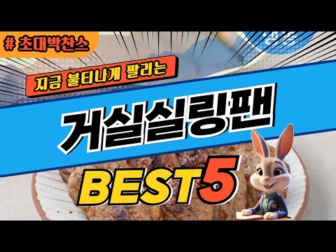 2025 초대박 찬스 거실실링팬 추천 대박 가성비 베스트5! 후기 비교