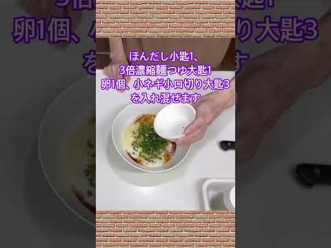 長芋焼き居酒屋風～の作り方♪#shorts#shokenママ#長芋焼き居酒屋風～