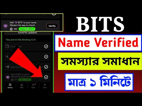 Bits ১মিনিটে নাম Verified করে নিন || Bits Name Verified problem Solved  || bits coin name verified