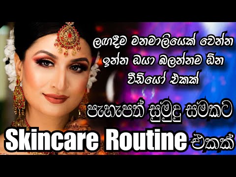 BRIDAL SKINCARE ROUTINE | SPA CEYLON WHITE JASMIN COLLECTION | SINHALA BEAUTY TIPS 2023