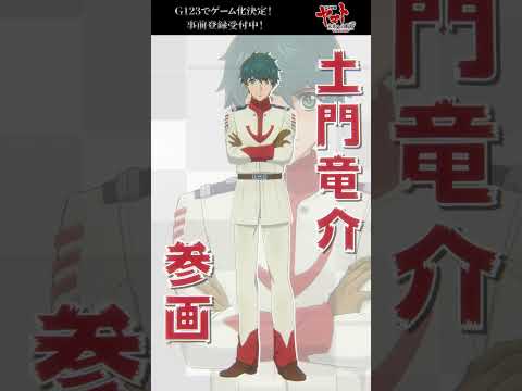 #宇宙戦艦ヤマト #未来への航路 キャラ紹介㉑#土門竜介 #Shorts