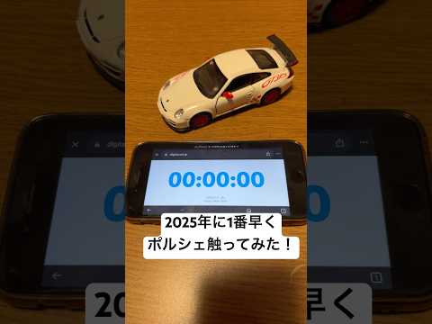 2025年に1番早くポルシェ触ってみた！