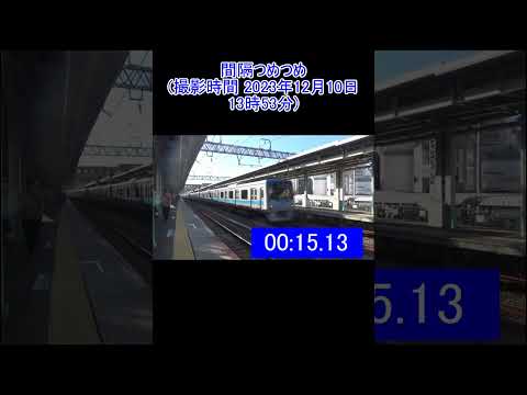 間隔つめつめ (撮影 向ヶ丘遊園駅 2023年12月10日13時53分)