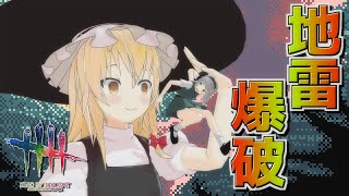 【DbD】地雷爆破と隠密学校【デッドバイデイライト/ゆっくり実況】