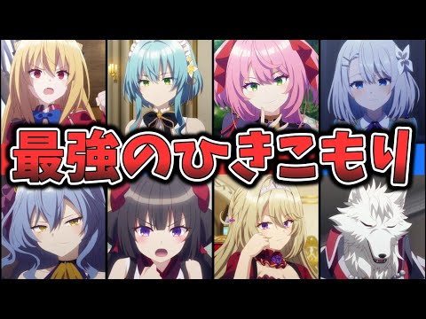 【ひきこまり吸血姫の悶々】キャラクター人気ランキング （ゆっくり解説）