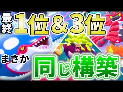 【驚異的】圧倒的な強さ！間違いなく前期最強と言える構築は潮吹き不採用のカイオーガ？？？｜ダブルバトル【ポケモンSV】