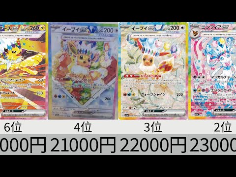 【ポケカ】フラゲ相場ランキング！テラスタルフェスex SR以上&マスターボールミラー【Pokémon cards】Prismatic Evolution ranking