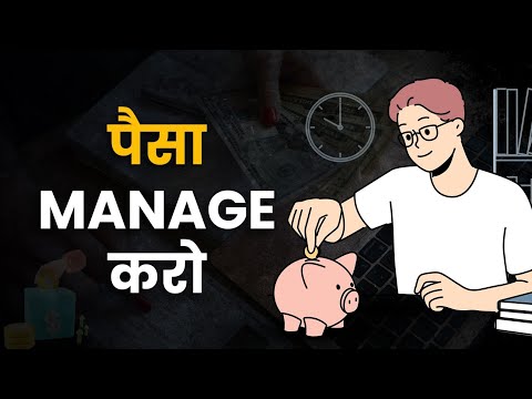 अपने पैसे manage करना सीखो | How to manage money effectively- Tips in Hindi to manage money