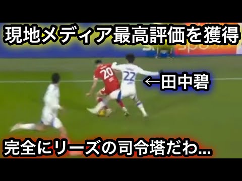 【12月11日】ミドルスブラ戦でレベルの違いを見せつけた田中碧