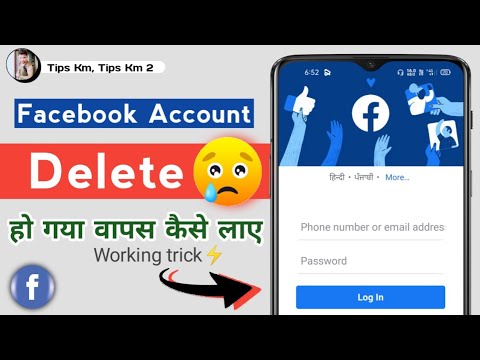 Facebook Account Delete Ho Gaya Wapas Kaise Laye | How To Reopen Deleted Facebook Account