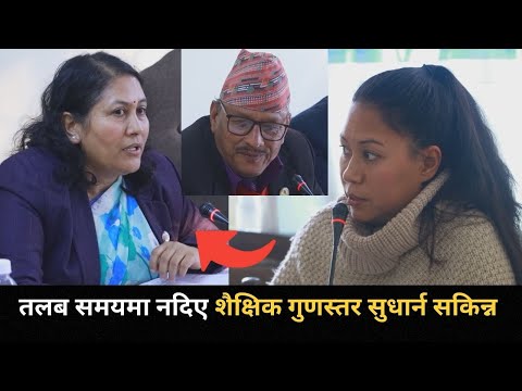 शिक्षकहरुले मासिक तलब किन पाएनन् भन्दै शिक्षा समितिमा सुमनाको खरो प्रश्न, उनीहरुको घर कसरी चल्छ ?