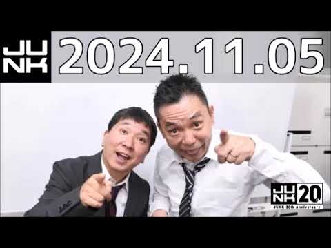 爆笑問題カーボーイ　2024年11月05日