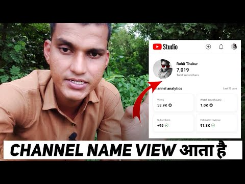 Channel का ऐसा नाम रखोगे तो Views ज्यादा आएंगे ?