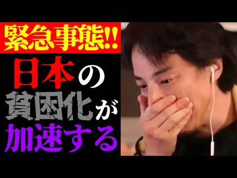 【ひろゆき 最新】これから日本はとんでもないことが起きます…テレビでは絶対に流せない加速する日本の貧困化の実態について【切り抜き/円安/不景気/経済/所得格差/ニュース】