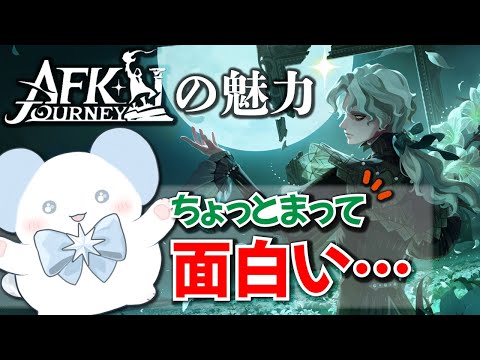 前作１億DLのAFK新作！キャンバスアートな世界観が織りなすオープンワールド放置RPG【AFK：ジャーニー】