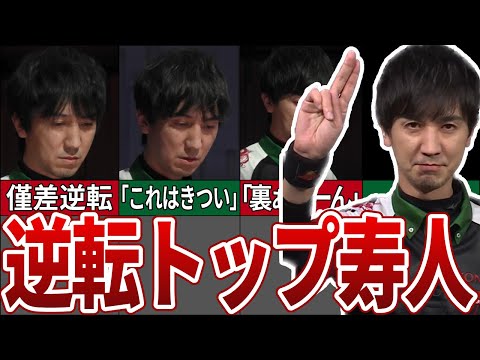 【Mリーグ】佐々木寿人が最後の一局で逆転トップ！必見の名勝負3選