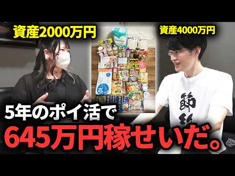 【ポイントで持ち家を買った】ポイ活で645万円分稼ぐ32歳主婦の驚異の節約生活とは？今一番お得なおすすめポイ活についてプロに聞いてみた！【貯金】