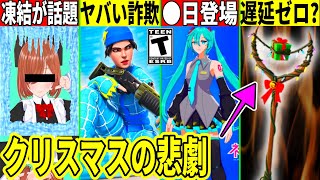 ミクが◯日登場？有名人の凍結や詐欺で界隈騒然！詫び配布やフォトナの違法コラボが話題！最新情報も解説！【フォートナイト】フォトナ,リーク情報,グリッチ,炎上,ワイルドキャット,考察,BAN,らいる,無料