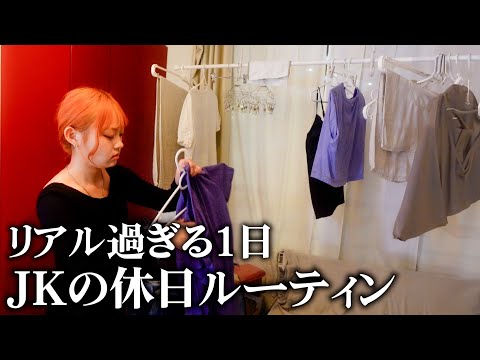 【ルーティン】JKの何もない1日のリアル過ぎるルーティン