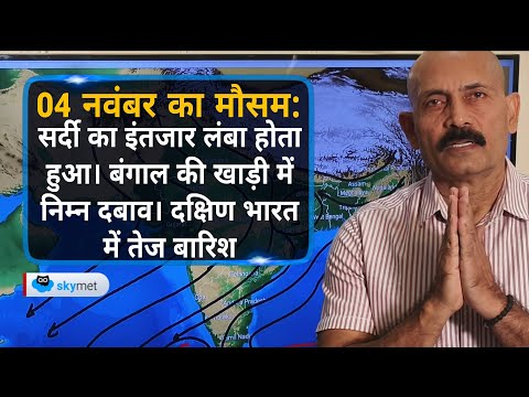 सर्दी का इंतजार लंबा होता हुआ, बंगाल की खाड़ी में निम्न दबाव। दक्षिण भारत में तेज बारिश