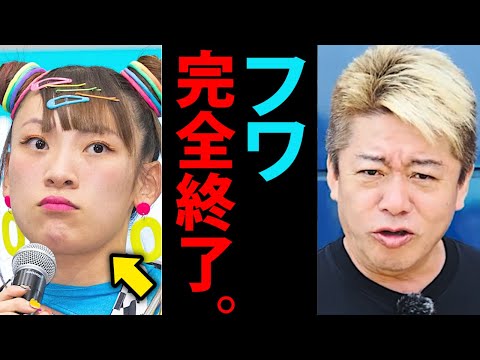 業界騒然…これからフワちゃんの身に起きる深刻な事態に震えが止まりません…【ホリエモン やす子 CM テレビ 堀江貴文 切り抜き】