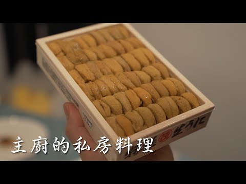 主廚到你家做精緻料理 Take home chef-private dining