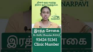 #Anemia #இரத்தசோகை #Drsteffydhayalan