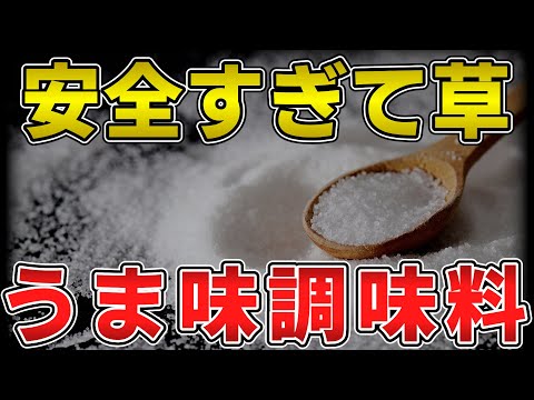 ゆっくり毒物特別編　うま味調味料【ゆっくり解説】