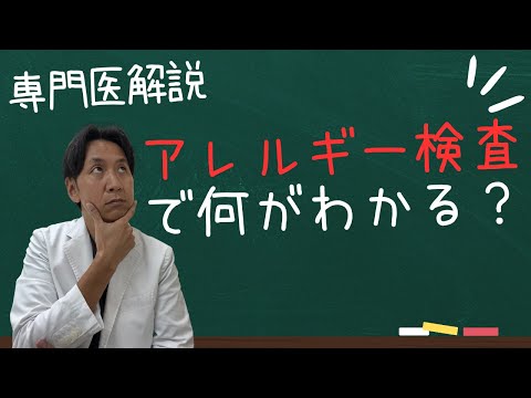 【アレルギー検査】アレルギー検査とは何かを解説しています。自分のアレルギーを知ることでしっかり対策出来るようになります。