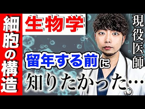 実は医学生は1年から留年する可能性があるのは知っていましたか…？高校時代、物理選択だった医学生は必ず見てください。これで1年の不安を払拭してください。